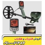 فلزیاب بوقی اکستراپرو ماینلب
