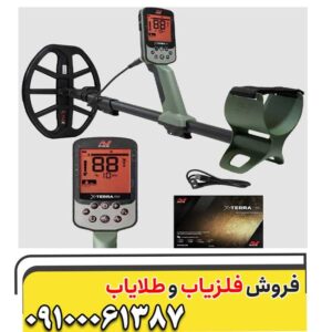 فلزیاب بوقی اکستراپرو ماینلب