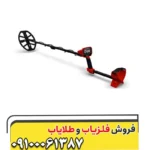 فلزیاب ونکویش 540 پرو