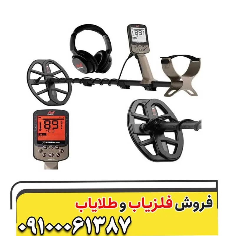فلزیاب اکسترا الیت