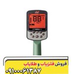 فلزیاب بوقی اکستراپرو ماینلب