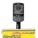 فلزیاب اکوناکس 900