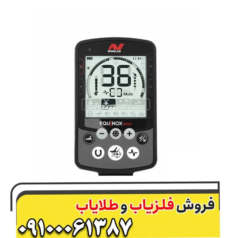 فلزیاب اکوناکس 800 از برند ماینلب
