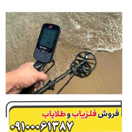 فلزیاب اکوناکس 900ماینلب