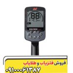 فلزیاب اکوناکس 700