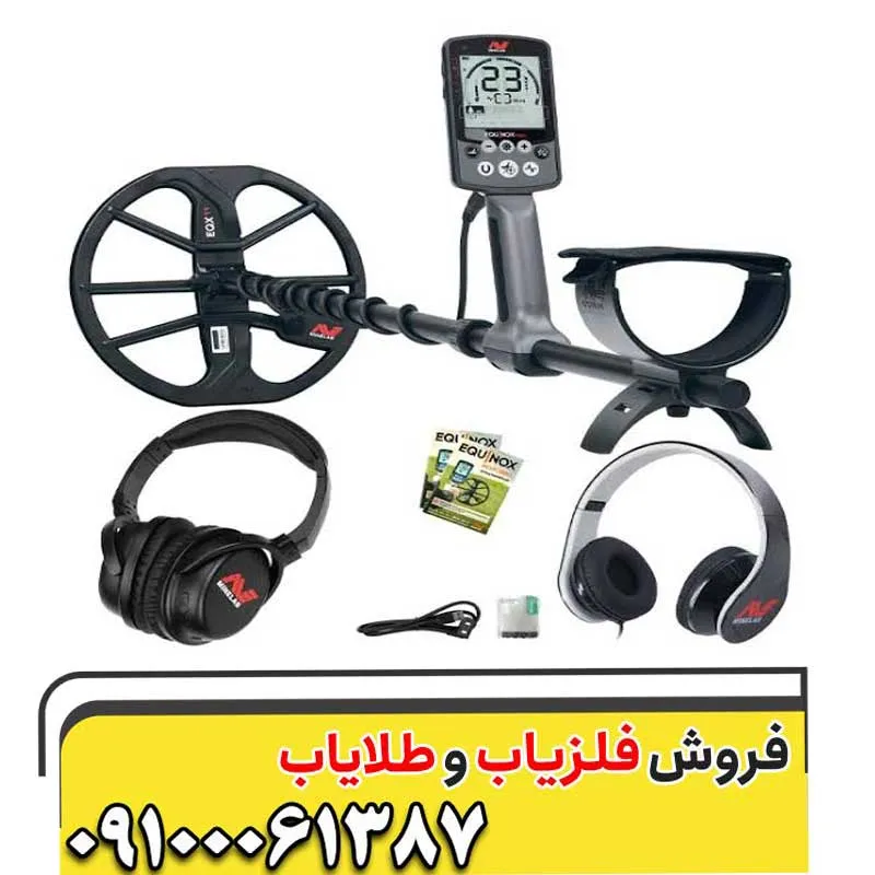 فلزیاب اکوناکس 600