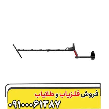 فلزیاب ونکویش 460