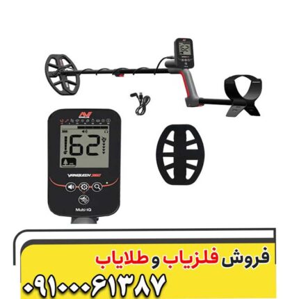 فلزیاب ونکویش 360