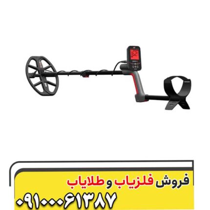 فلزیاب ونکویش 560