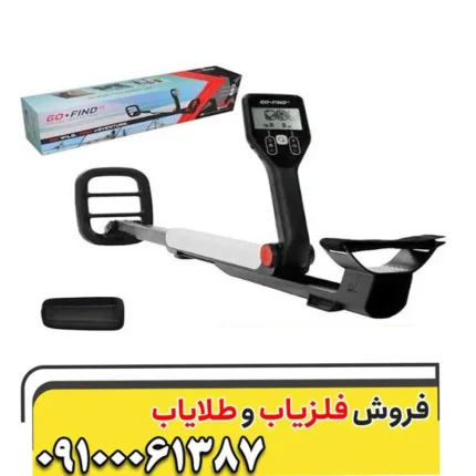 فلزیاب گوفایند 11