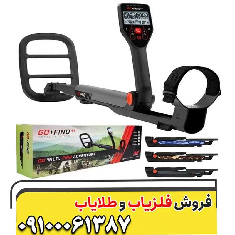 فلزیاب گوفایند44