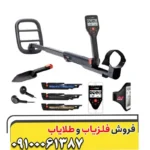 فلزیاب گوفایند66