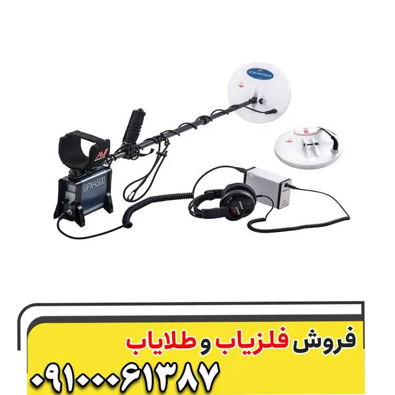 فلزیاب جی پی ایکس 4500