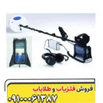 فلزیاب جی پی ایکس 4500