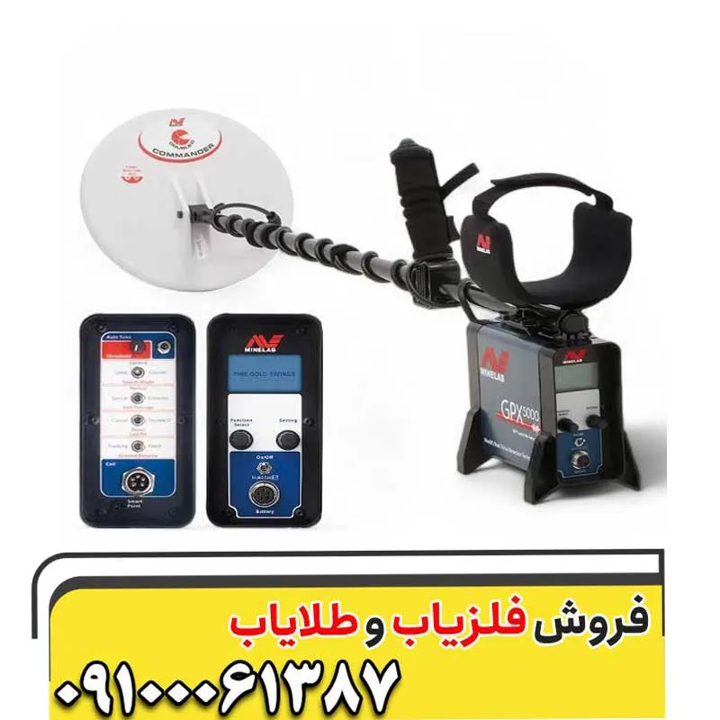 فلزیاب جی پی ایکس 5000