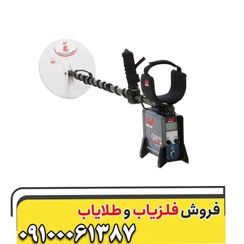 فلزیاب جی پی ایکس 5000