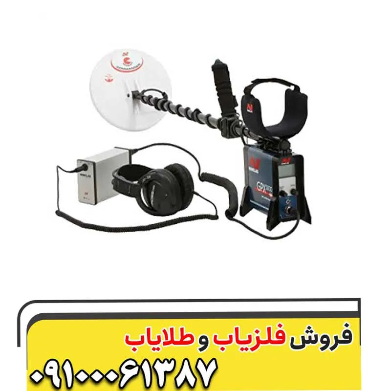 فلزیاب جی پی ایکس 5000