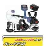 فلزیاب جی پی زد 7000