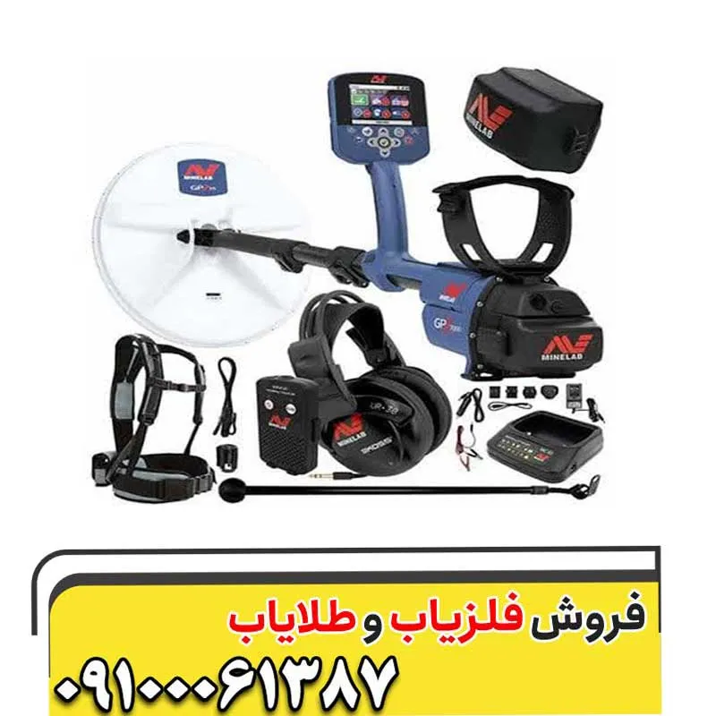 فلزیاب جی پی زد 7000