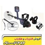 فلزیاب جی پی زد 7000