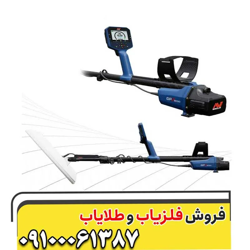 فلزیاب جی پی زد 8000