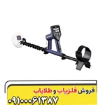فلزیاب گلد مانستر 1000