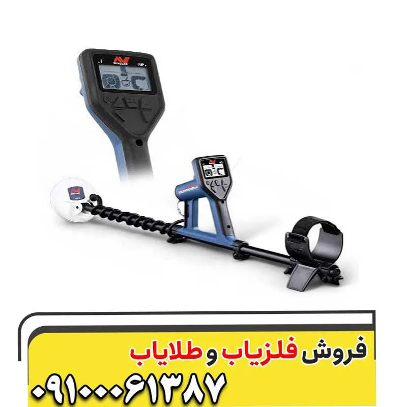 فلزیاب گلد مانستر 1000