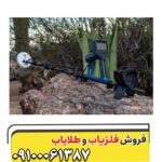 فلزیاب گلد مانستر 2000