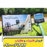 فلزیاب اکسترا ویجر