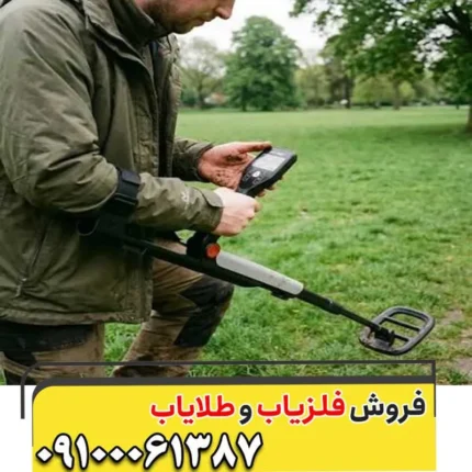 فلزیاب گوفایند 11