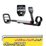 فلزیاب گوفایند 11